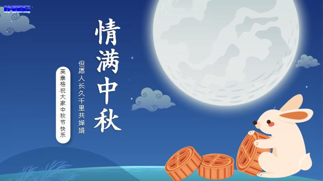 中国·5001拉斯维加斯祝您中秋节快乐