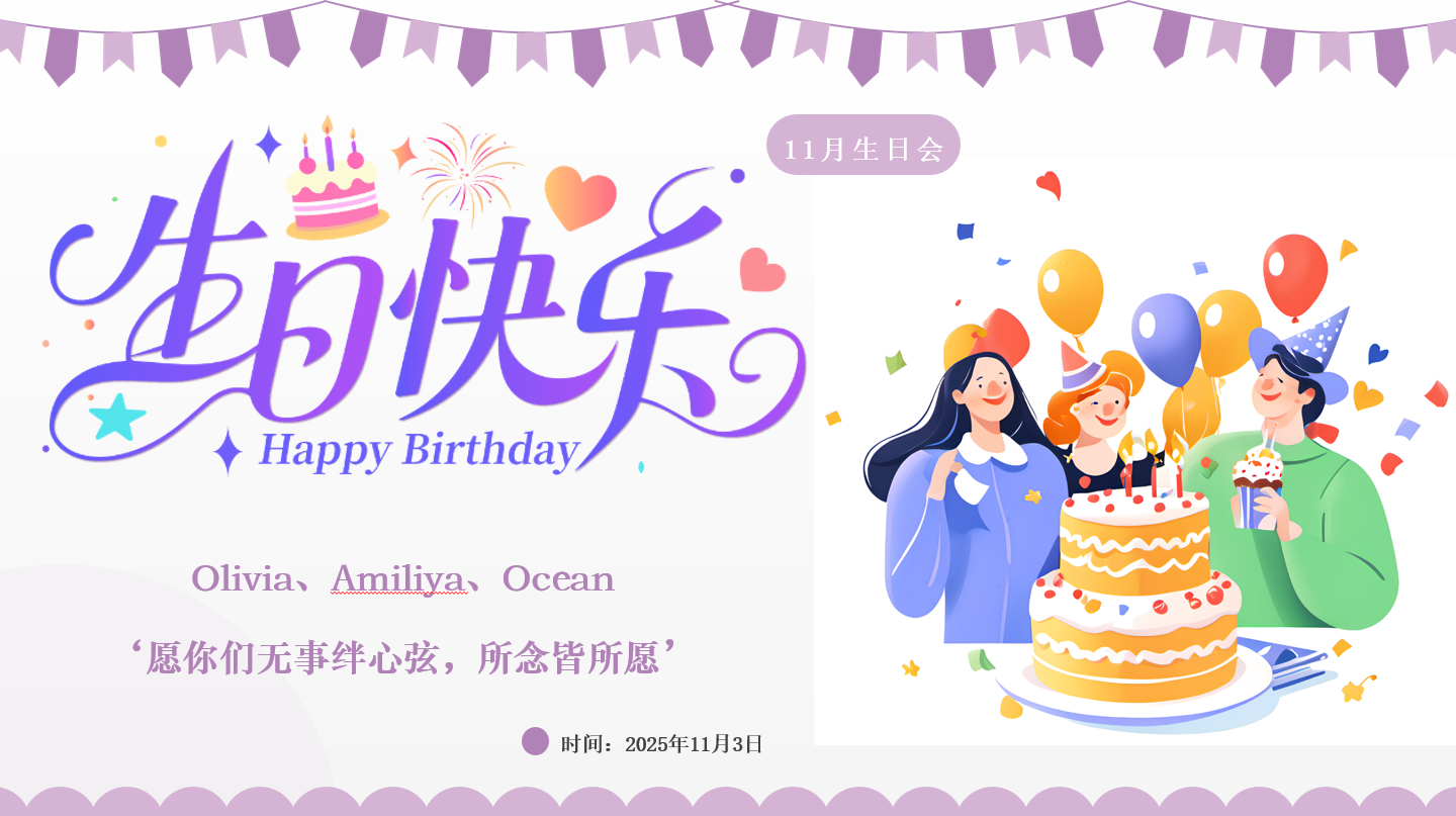 11月员工生日会 -- 11万圣，趣闹生辰